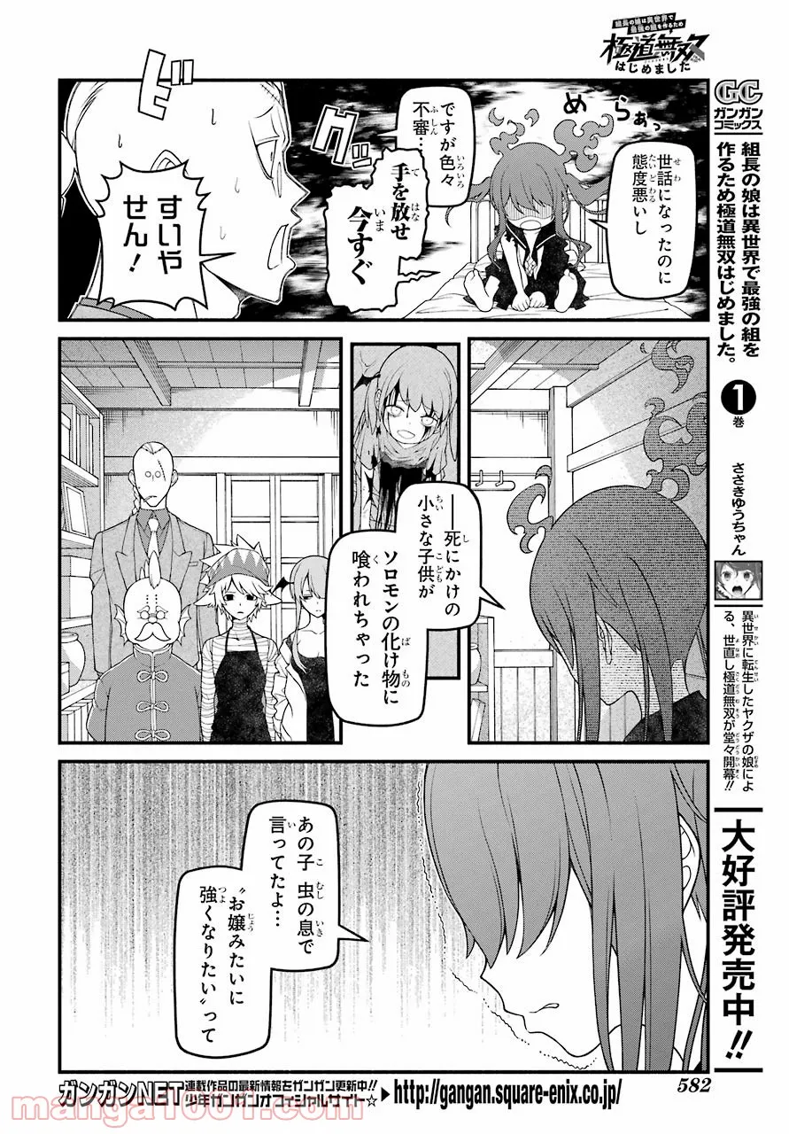 組長の娘は異世界で最強の組を作るため極道無双はじめました 第6話 - Page 6