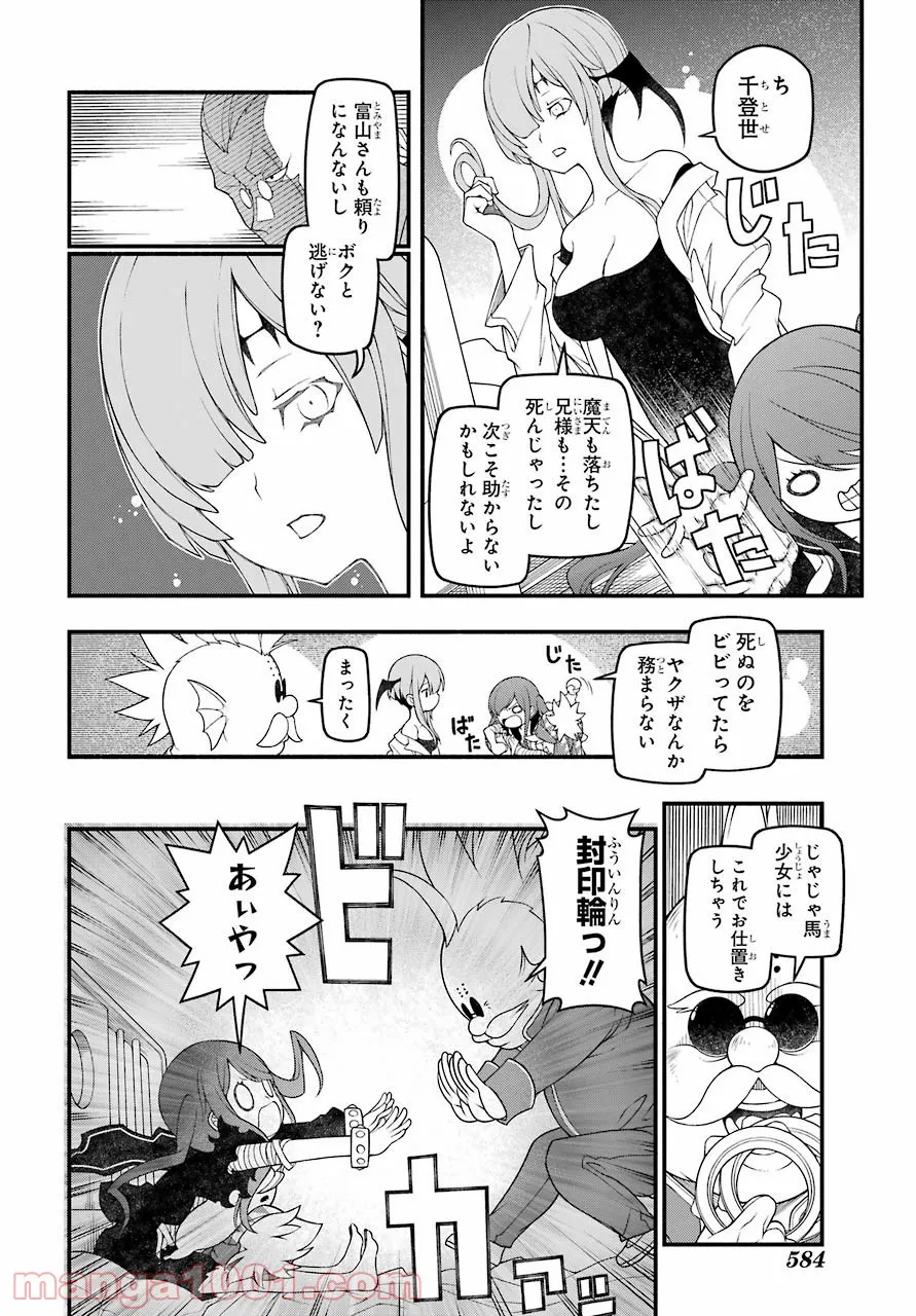 組長の娘は異世界で最強の組を作るため極道無双はじめました 第6話 - Page 8