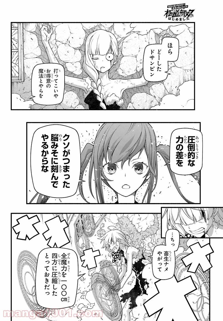 組長の娘は異世界で最強の組を作るため極道無双はじめました 第7話 - Page 24