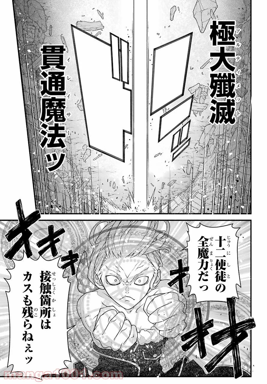 組長の娘は異世界で最強の組を作るため極道無双はじめました 第7話 - Page 25