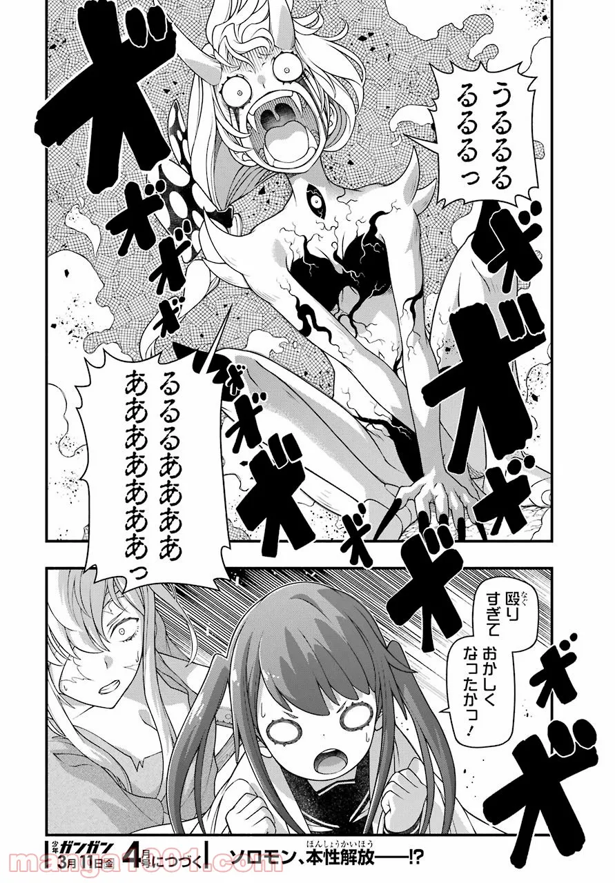 組長の娘は異世界で最強の組を作るため極道無双はじめました 第7話 - Page 30