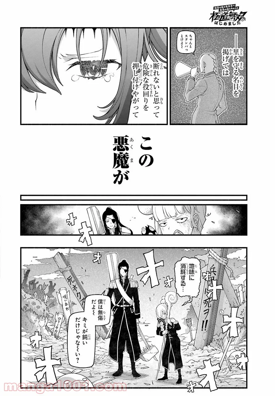 組長の娘は異世界で最強の組を作るため極道無双はじめました 第7話 - Page 6