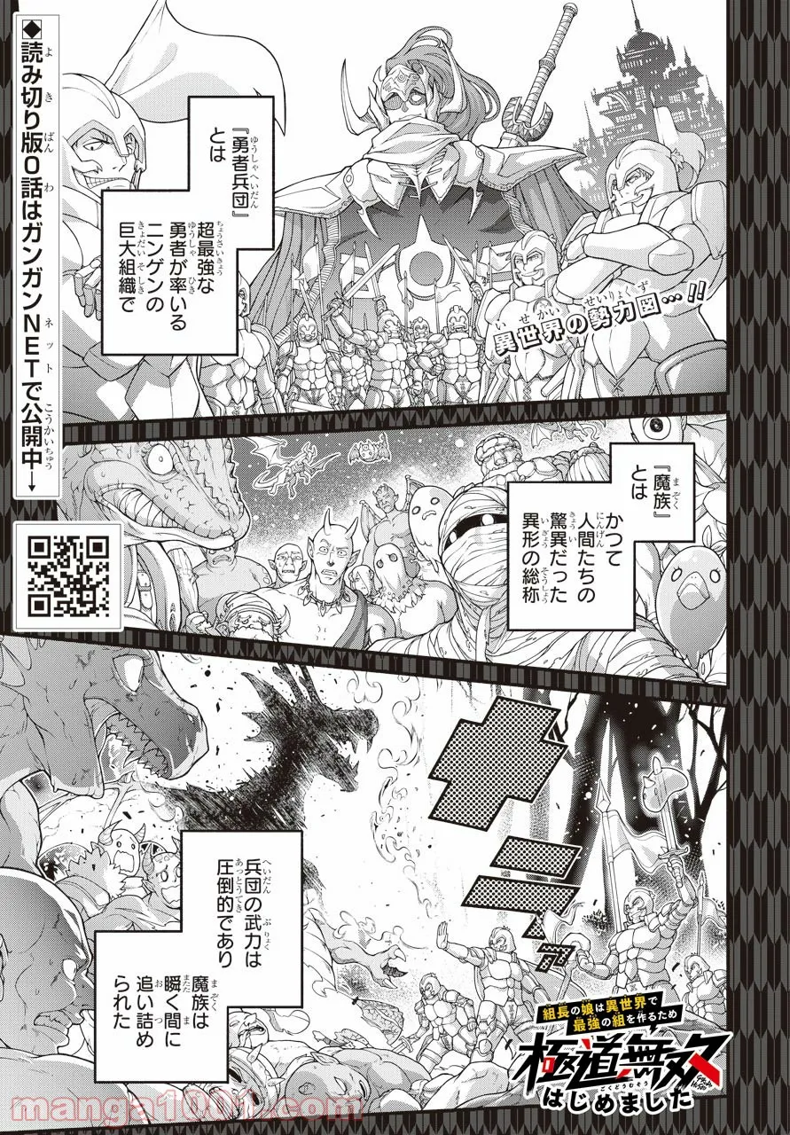 組長の娘は異世界で最強の組を作るため極道無双はじめました 第1話 - Page 1