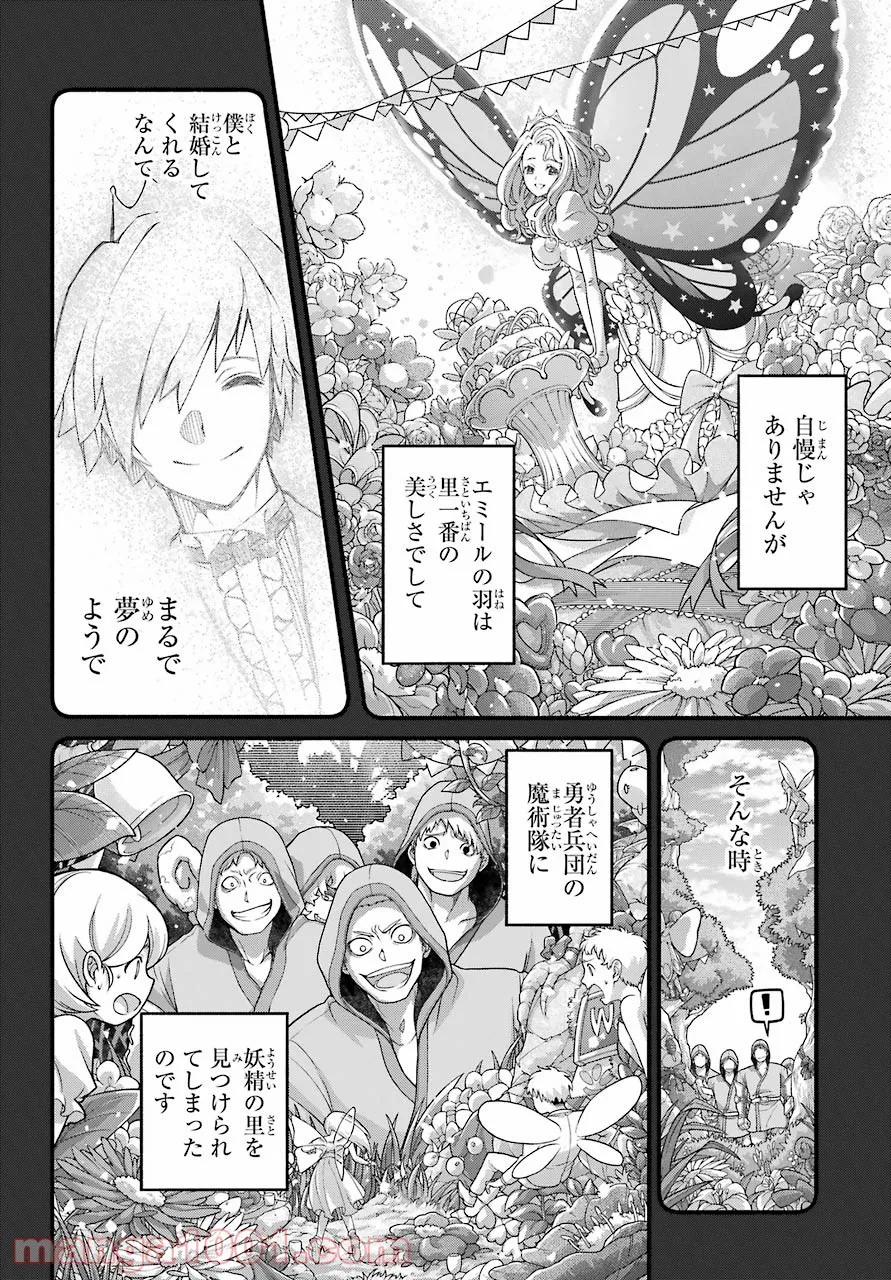 組長の娘は異世界で最強の組を作るため極道無双はじめました 第1話 - Page 14