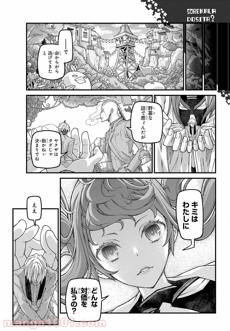 組長の娘は異世界で最強の組を作るため極道無双はじめました 第1話 - Page 19