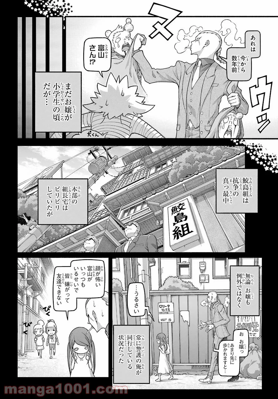 組長の娘は異世界で最強の組を作るため極道無双はじめました 第1話 - Page 40