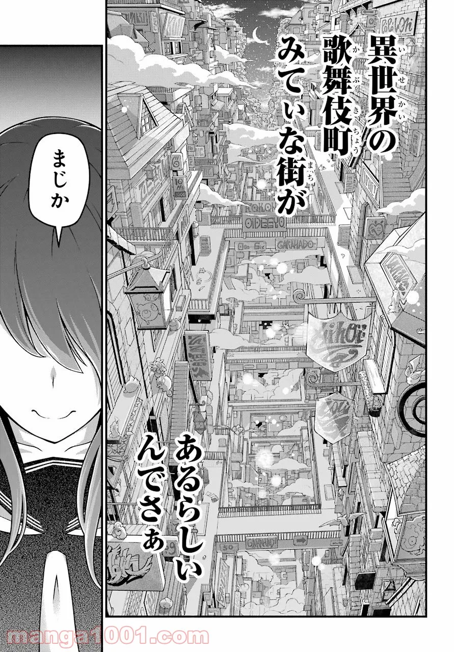 組長の娘は異世界で最強の組を作るため極道無双はじめました 第1話 - Page 57