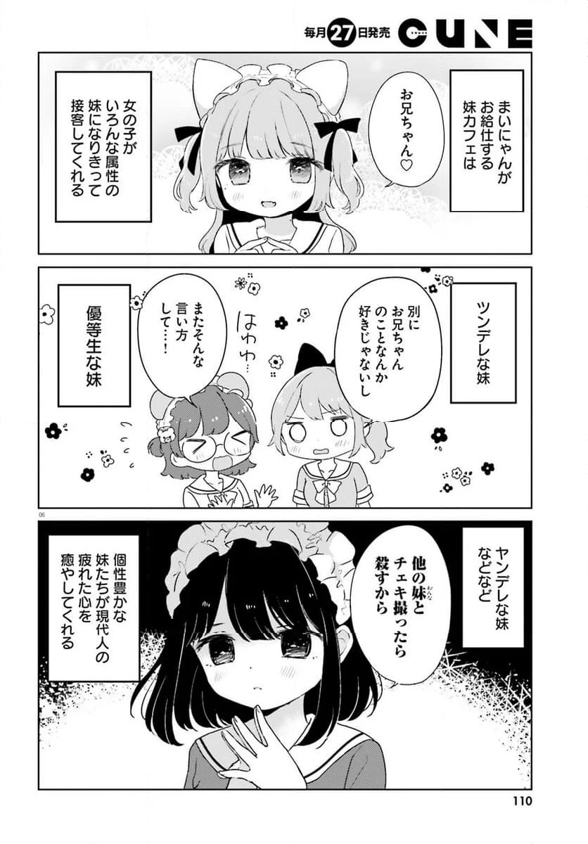 酔いすぎ！まいにゃん 第1話 - Page 5