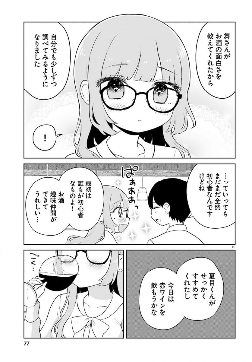 酔いすぎ！まいにゃん 第5話 - Page 13