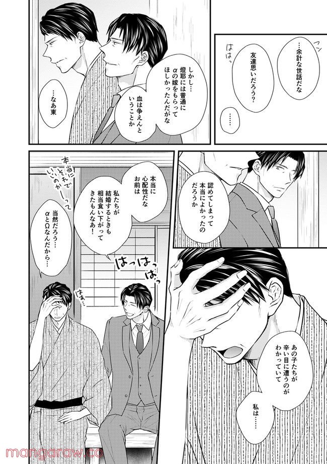 遅咲きのオメガ - 第5.4話 - Page 5