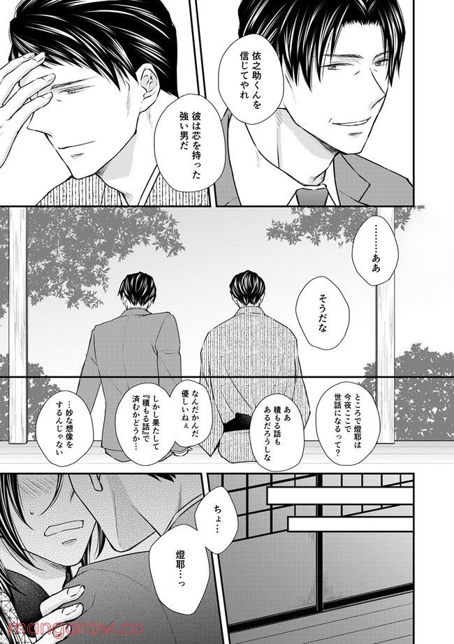 遅咲きのオメガ 第5.4話 - Page 6