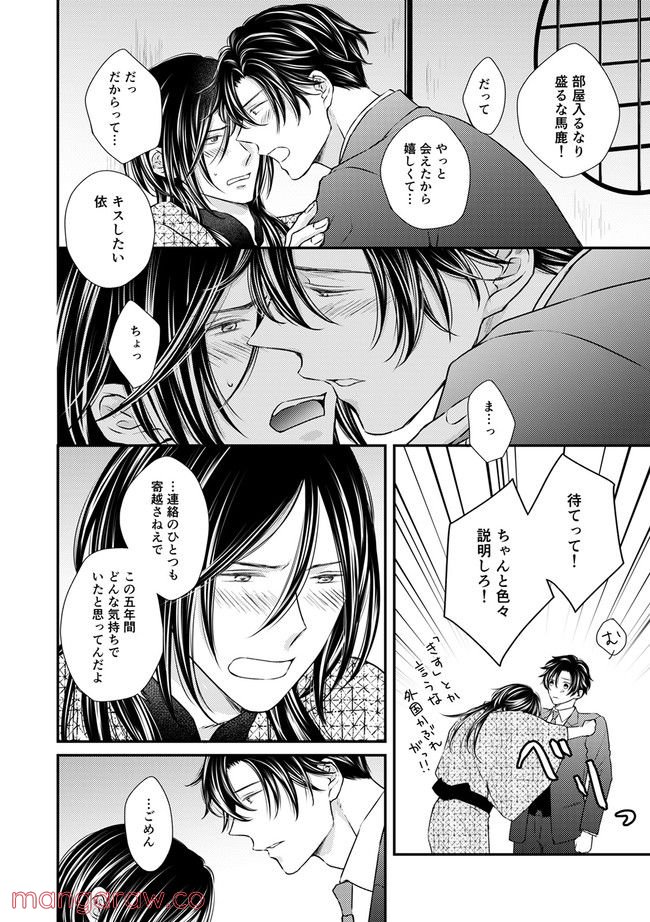 遅咲きのオメガ 第5.4話 - Page 7