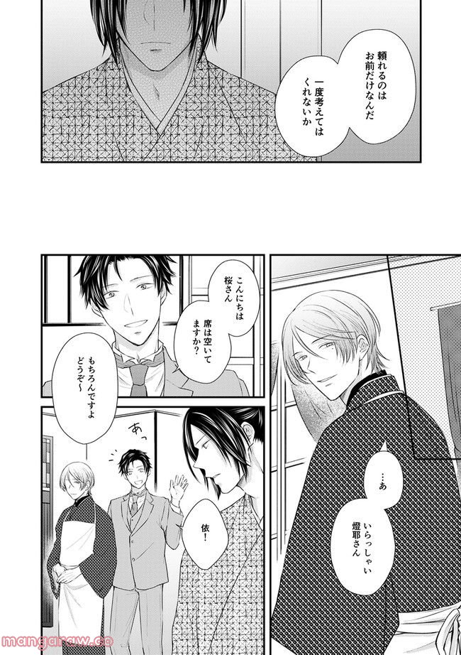 遅咲きのオメガ 第1.3話 - Page 4