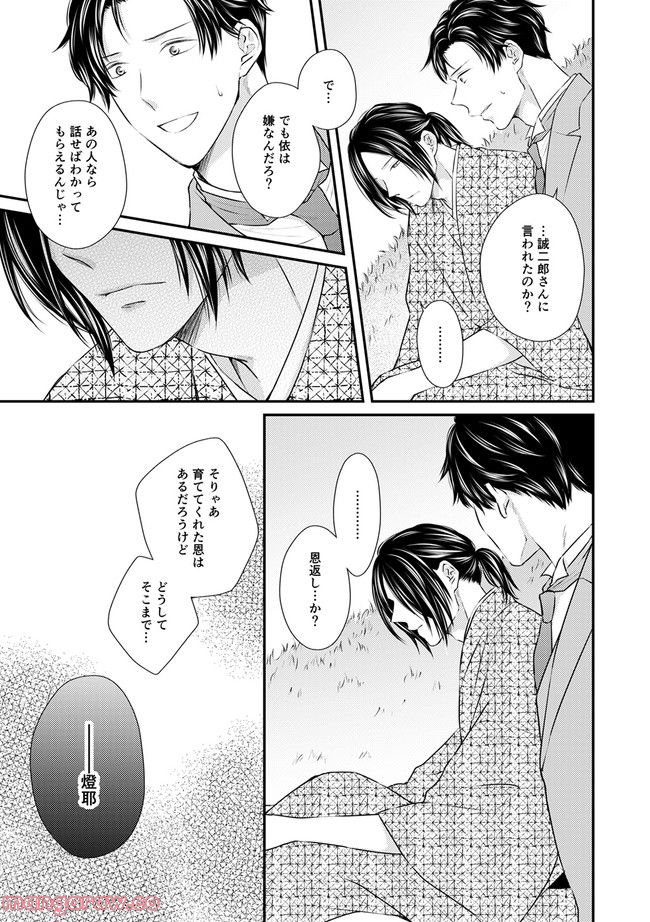 遅咲きのオメガ 第1.3話 - Page 7