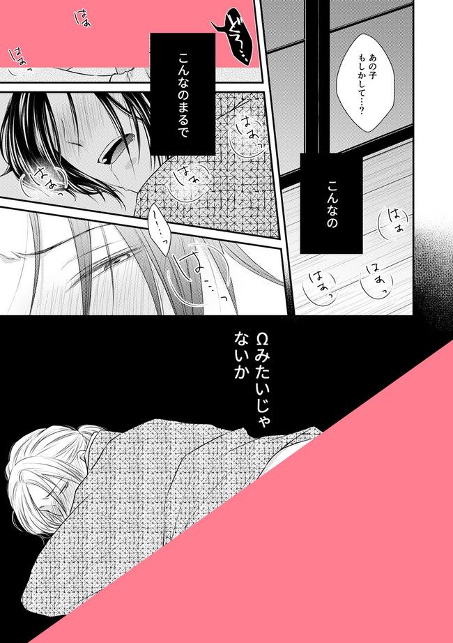 遅咲きのオメガ 第1.4話 - Page 9