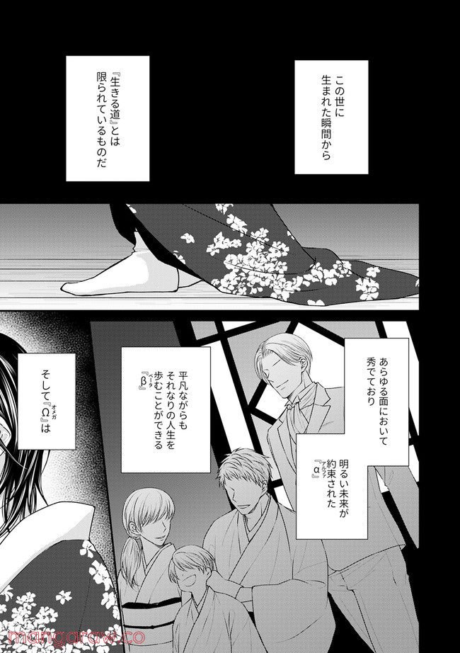 遅咲きのオメガ 第1.1話 - Page 3