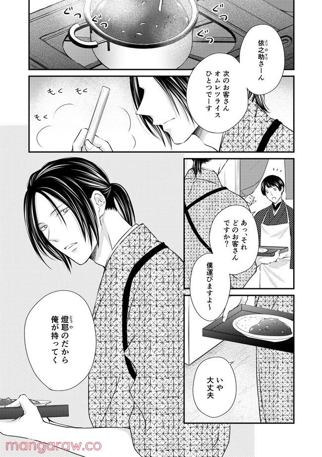 遅咲きのオメガ 第1.1話 - Page 5