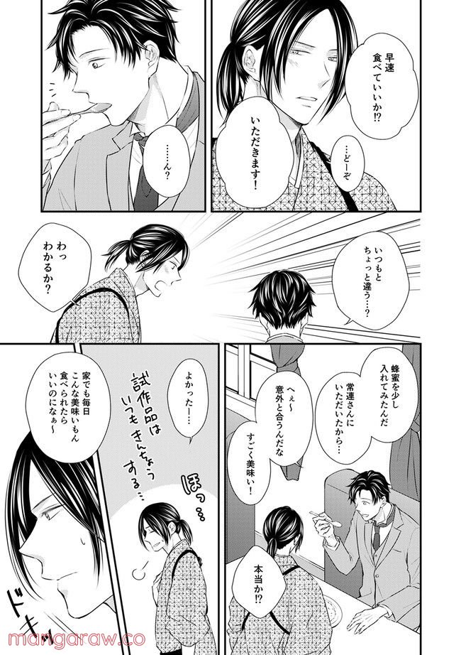 遅咲きのオメガ 第1.1話 - Page 7