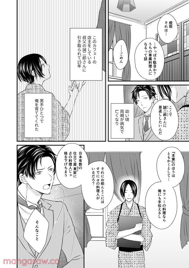 遅咲きのオメガ 第1.1話 - Page 8