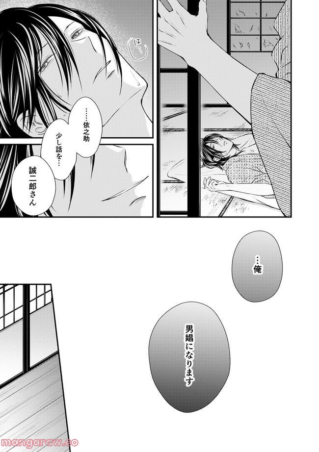 遅咲きのオメガ 第2.2話 - Page 3