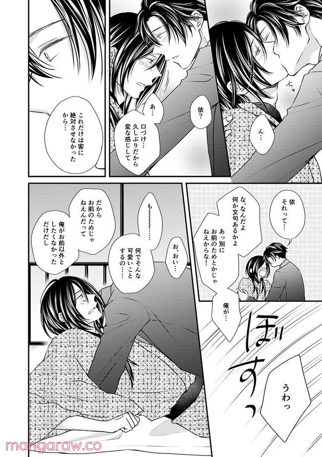 遅咲きのオメガ - 第5.5話 - Page 1