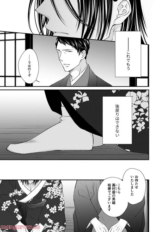 遅咲きのオメガ 第2.4話 - Page 7