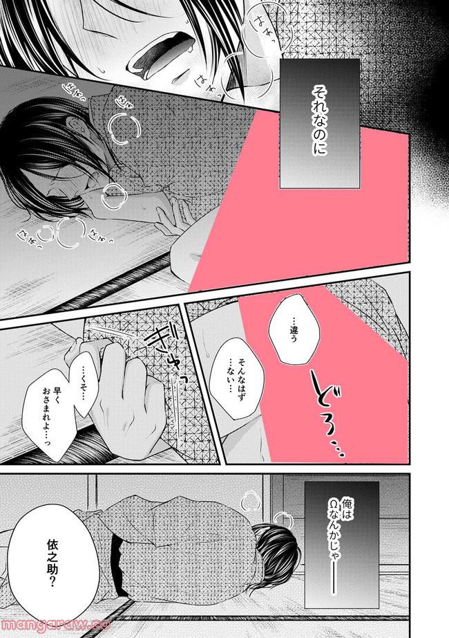 遅咲きのオメガ 第2.1話 - Page 5