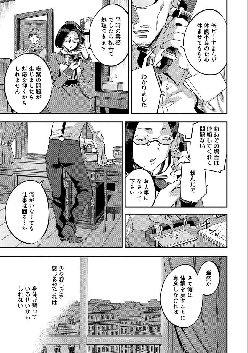 転生してから40年。そろそろ、おじさんも恋がしたい。 - 第11話 - Page 13