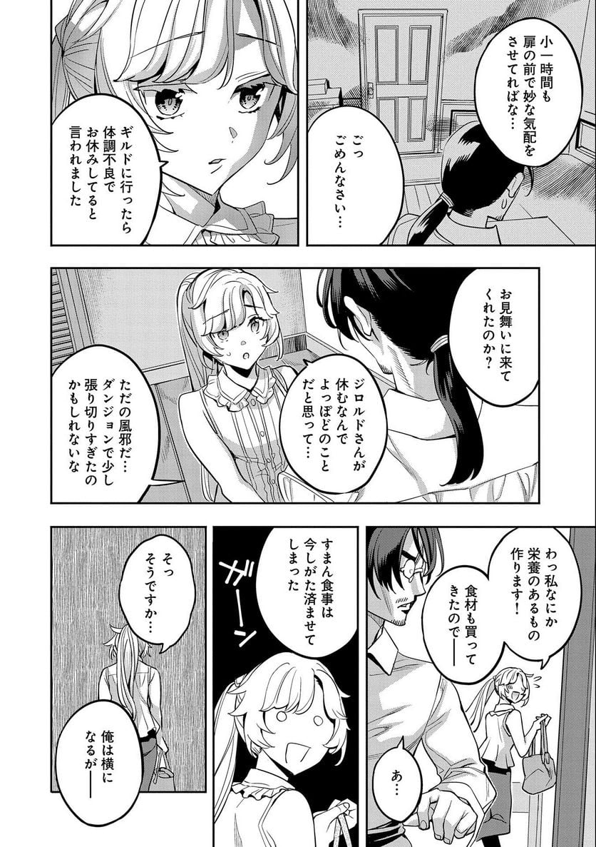 転生してから40年。そろそろ、おじさんも恋がしたい。 - 第11話 - Page 16