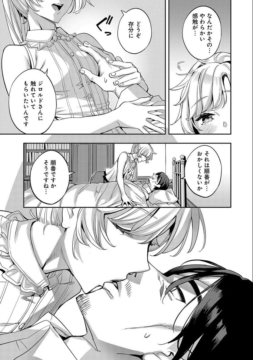 転生してから40年。そろそろ、おじさんも恋がしたい。 - 第11話 - Page 23