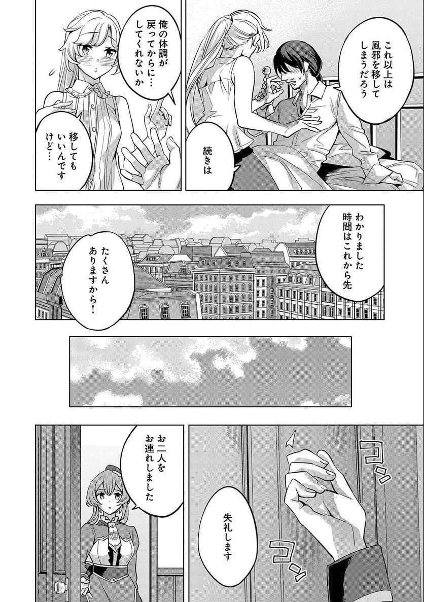 転生してから40年。そろそろ、おじさんも恋がしたい。 - 第11話 - Page 28