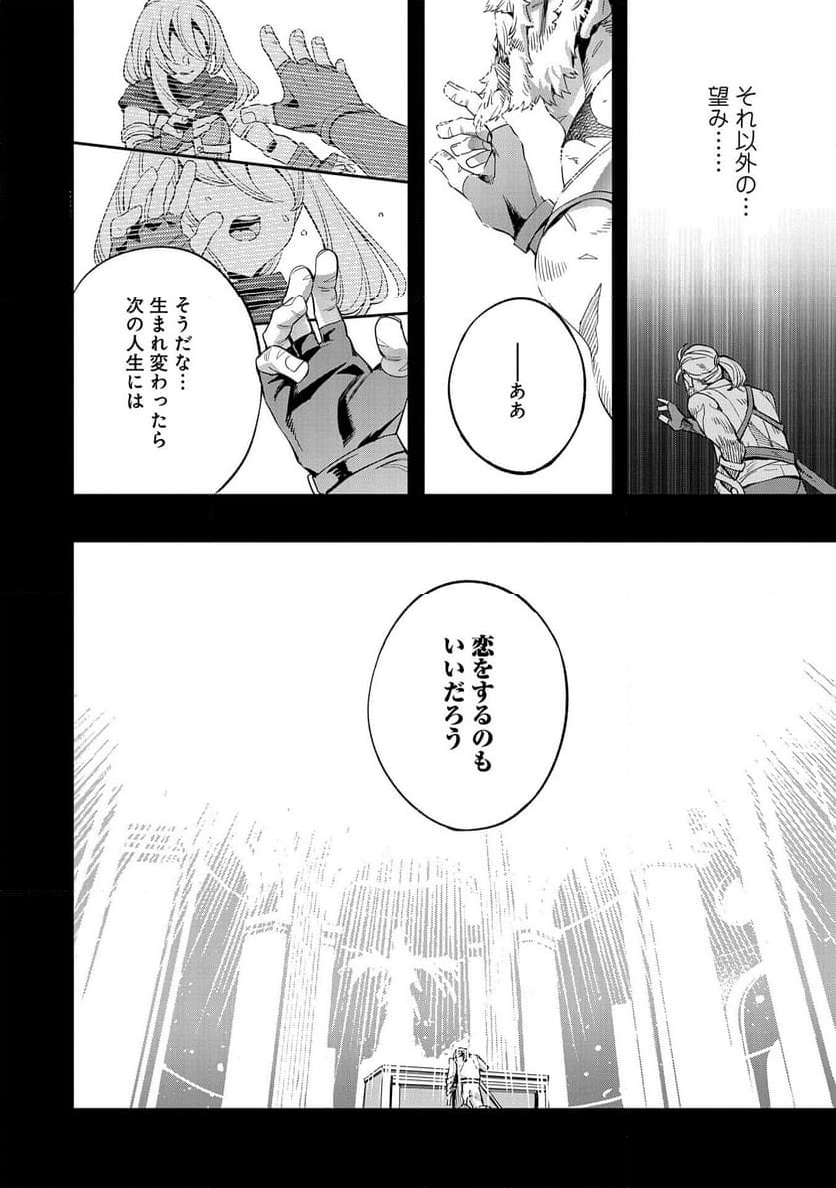 転生してから40年。そろそろ、おじさんも恋がしたい。 - 第33話 - Page 14