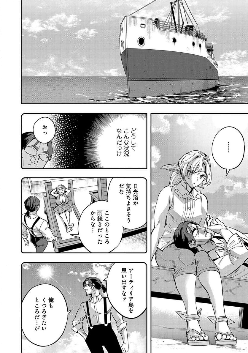 転生してから40年。そろそろ、おじさんも恋がしたい。 - 第33話 - Page 16