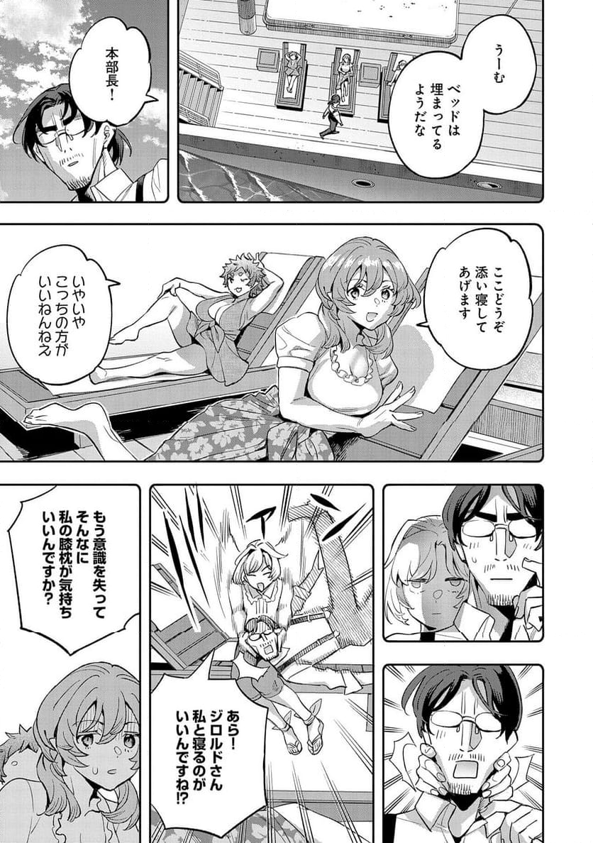 転生してから40年。そろそろ、おじさんも恋がしたい。 - 第33話 - Page 17