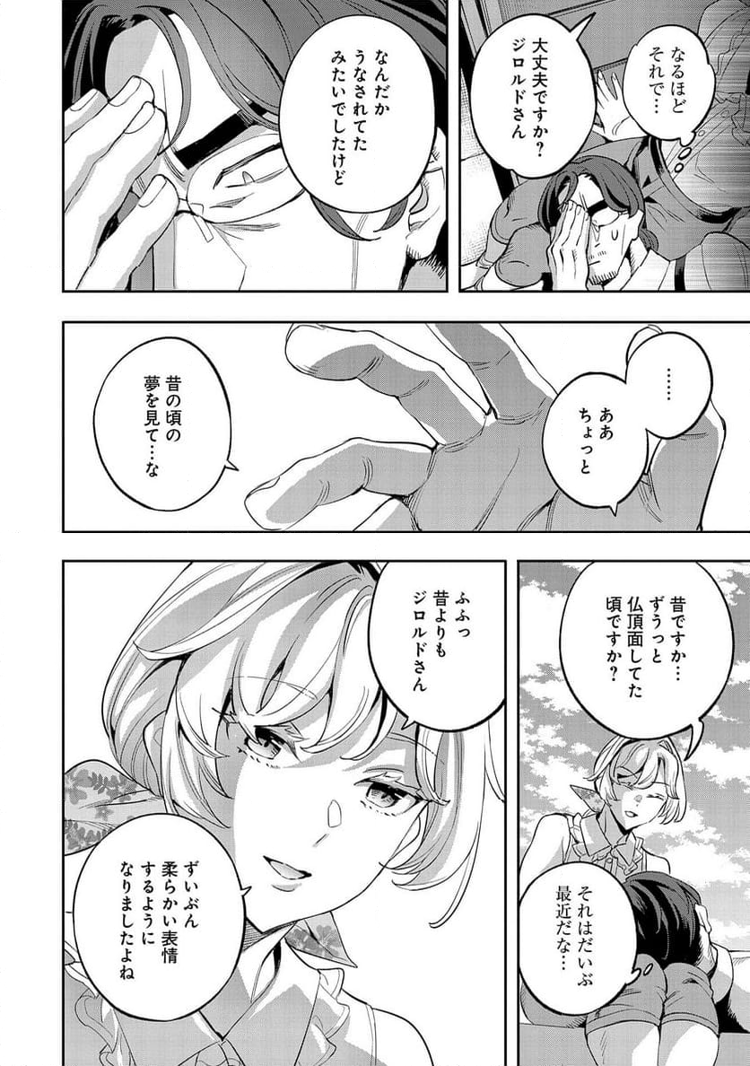 転生してから40年。そろそろ、おじさんも恋がしたい。 - 第33話 - Page 18