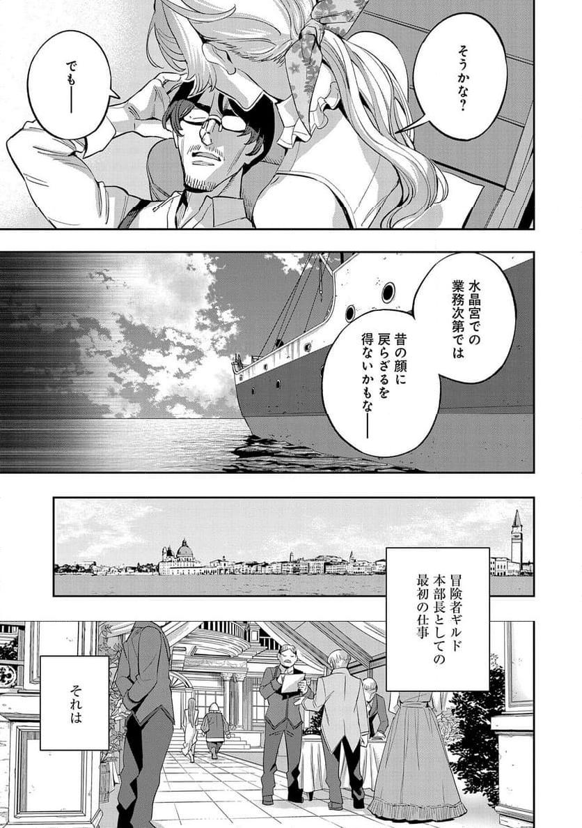 転生してから40年。そろそろ、おじさんも恋がしたい。 - 第33話 - Page 19