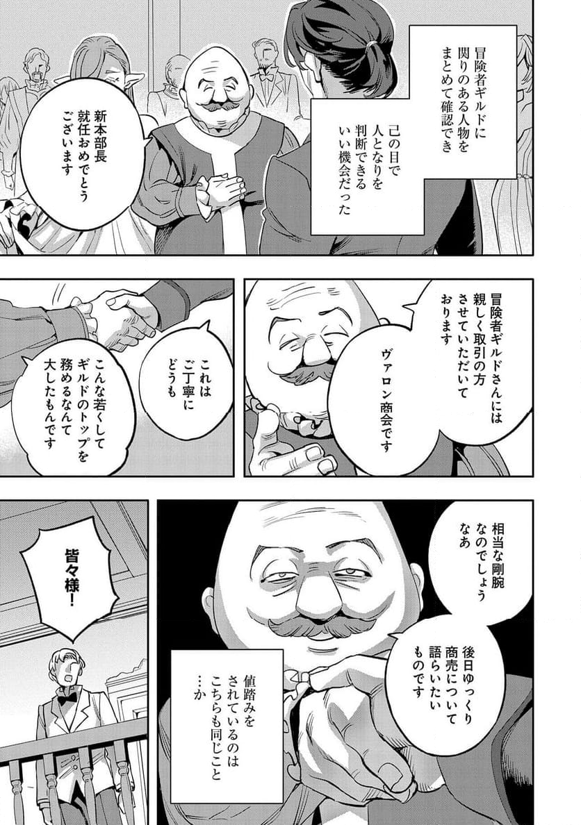 転生してから40年。そろそろ、おじさんも恋がしたい。 - 第33話 - Page 21