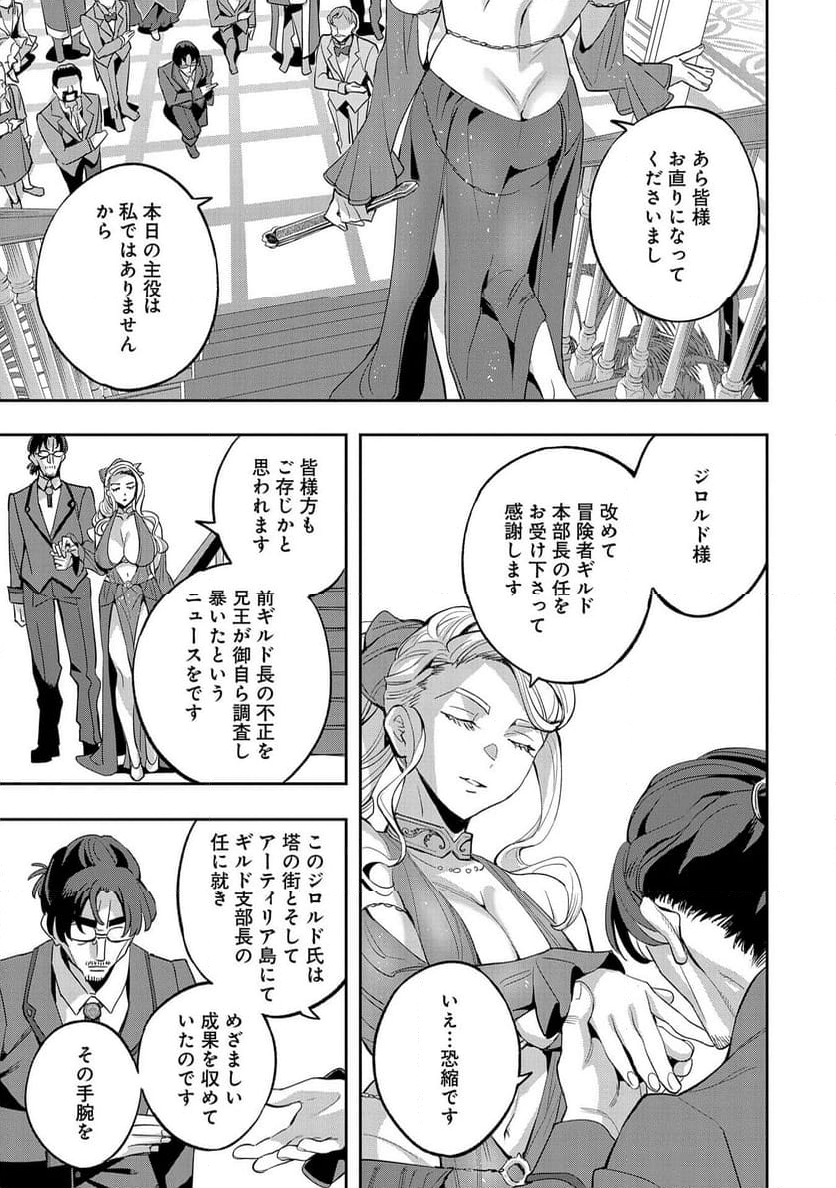 転生してから40年。そろそろ、おじさんも恋がしたい。 - 第33話 - Page 23