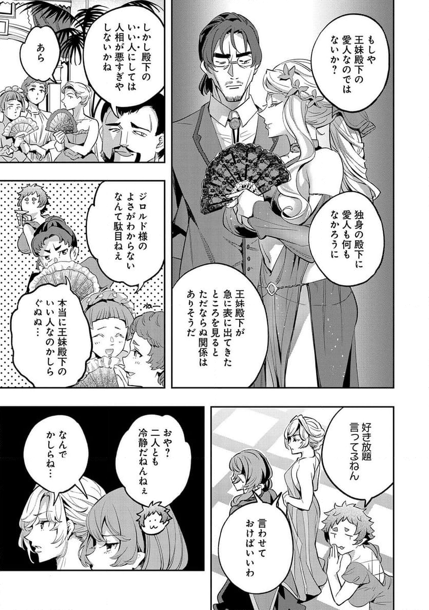 転生してから40年。そろそろ、おじさんも恋がしたい。 - 第33話 - Page 25