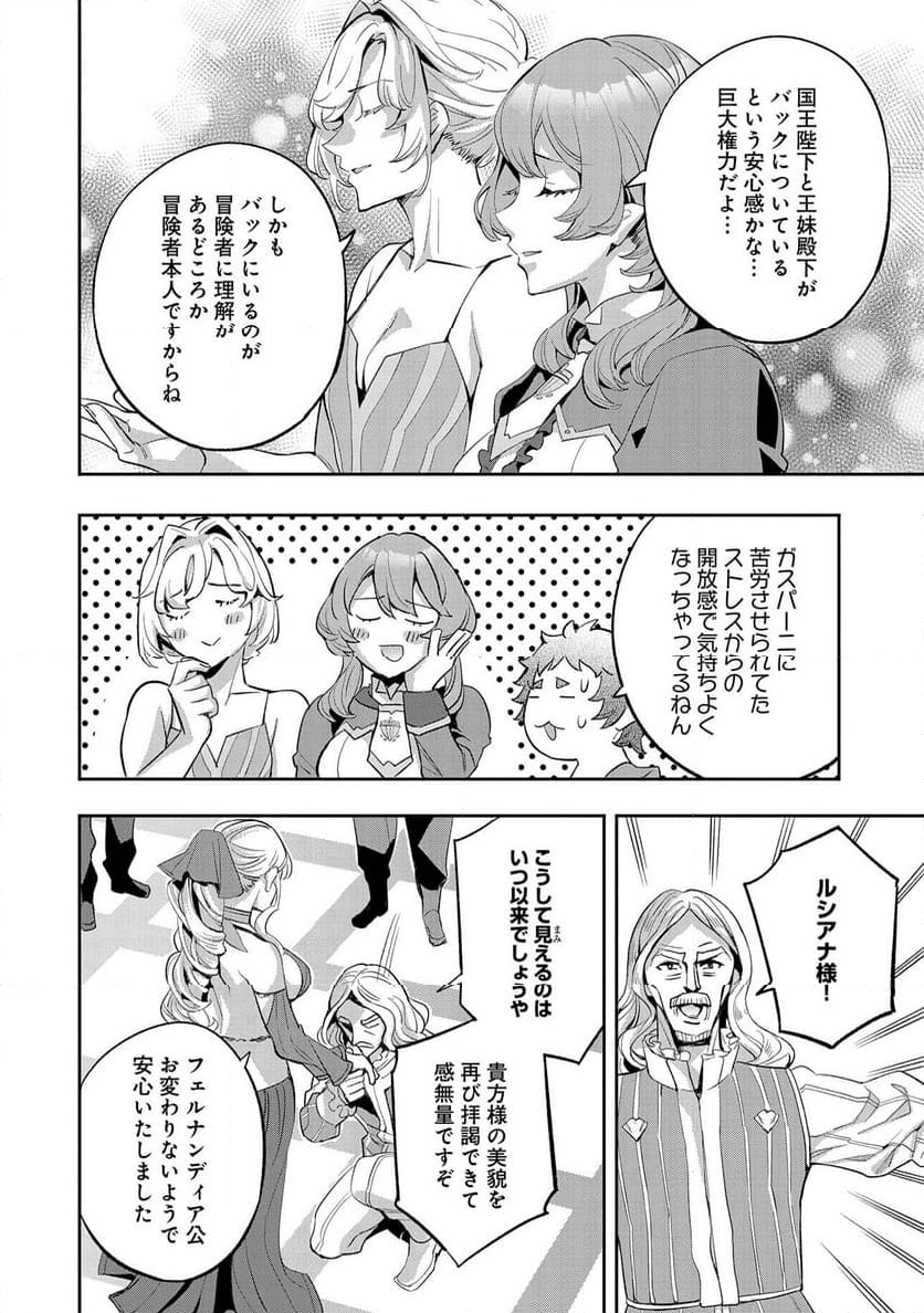 転生してから40年。そろそろ、おじさんも恋がしたい。 - 第33話 - Page 26