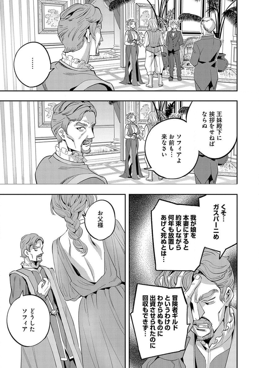 転生してから40年。そろそろ、おじさんも恋がしたい。 - 第33話 - Page 27