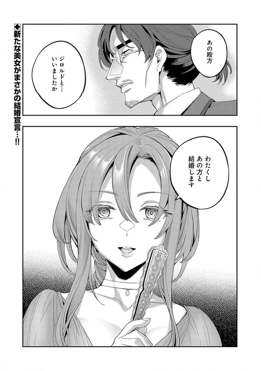 転生してから40年。そろそろ、おじさんも恋がしたい。 - 第33話 - Page 28