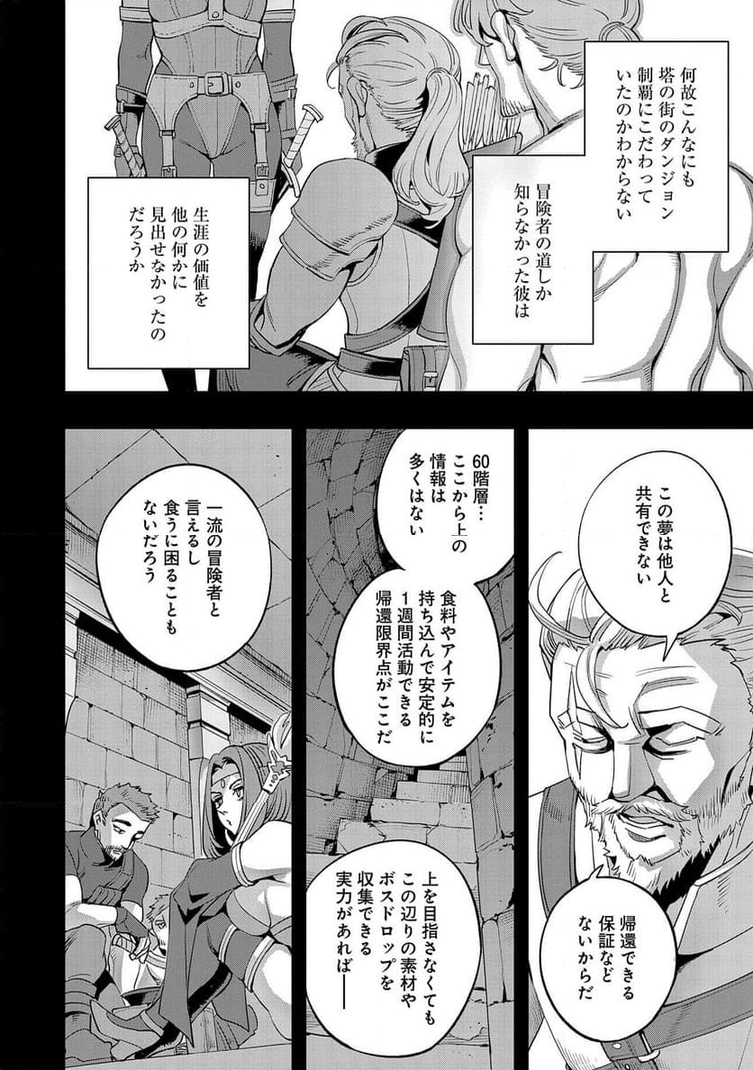 転生してから40年。そろそろ、おじさんも恋がしたい。 - 第33話 - Page 4