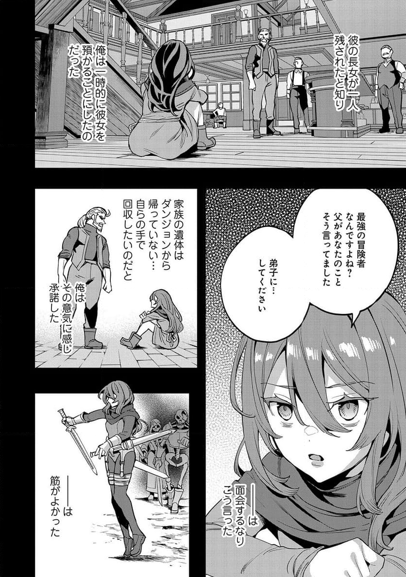 転生してから40年。そろそろ、おじさんも恋がしたい。 - 第33話 - Page 6