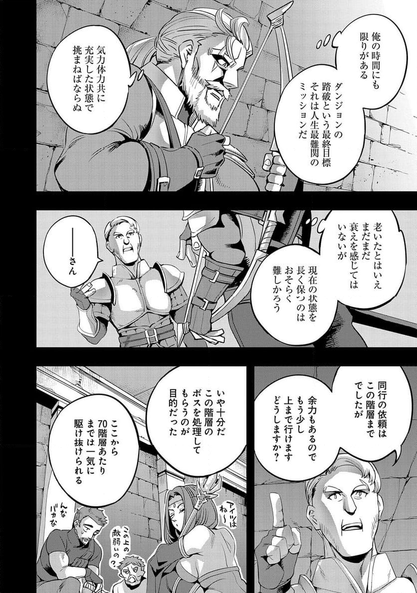 転生してから40年。そろそろ、おじさんも恋がしたい。 - 第33話 - Page 8