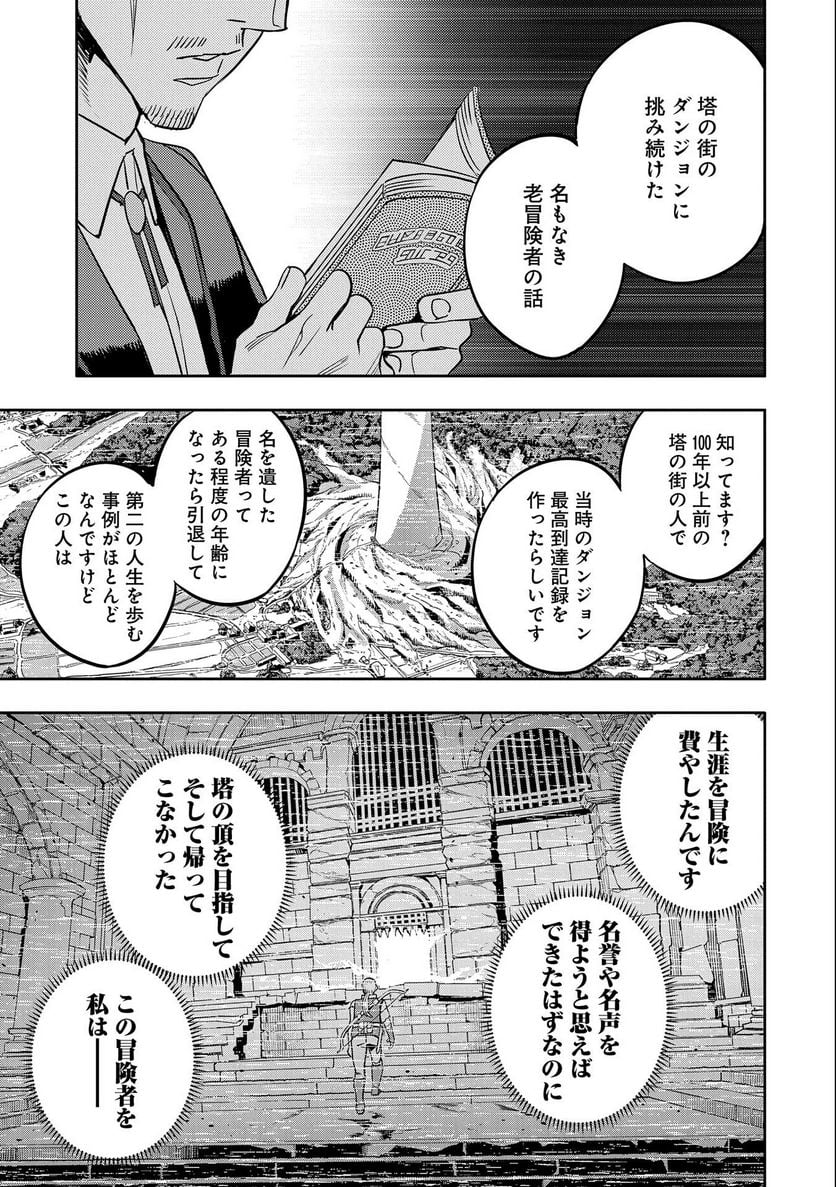 転生してから40年。そろそろ、おじさんも恋がしたい。 - 第17話 - Page 23