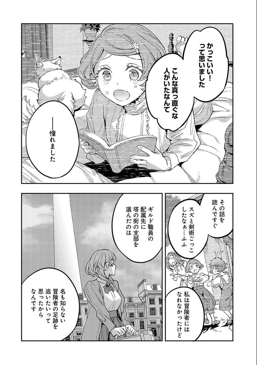 転生してから40年。そろそろ、おじさんも恋がしたい。 - 第17話 - Page 24