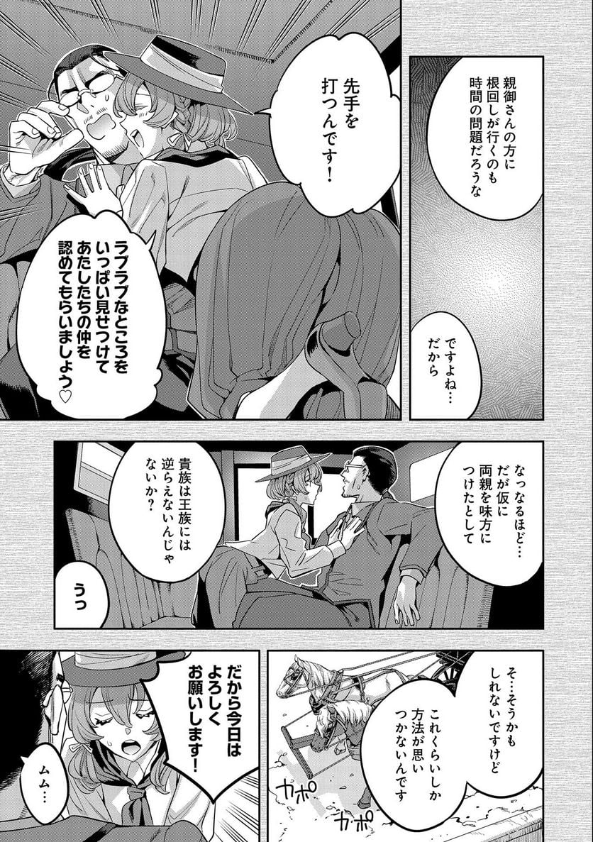 転生してから40年。そろそろ、おじさんも恋がしたい。 - 第17話 - Page 5