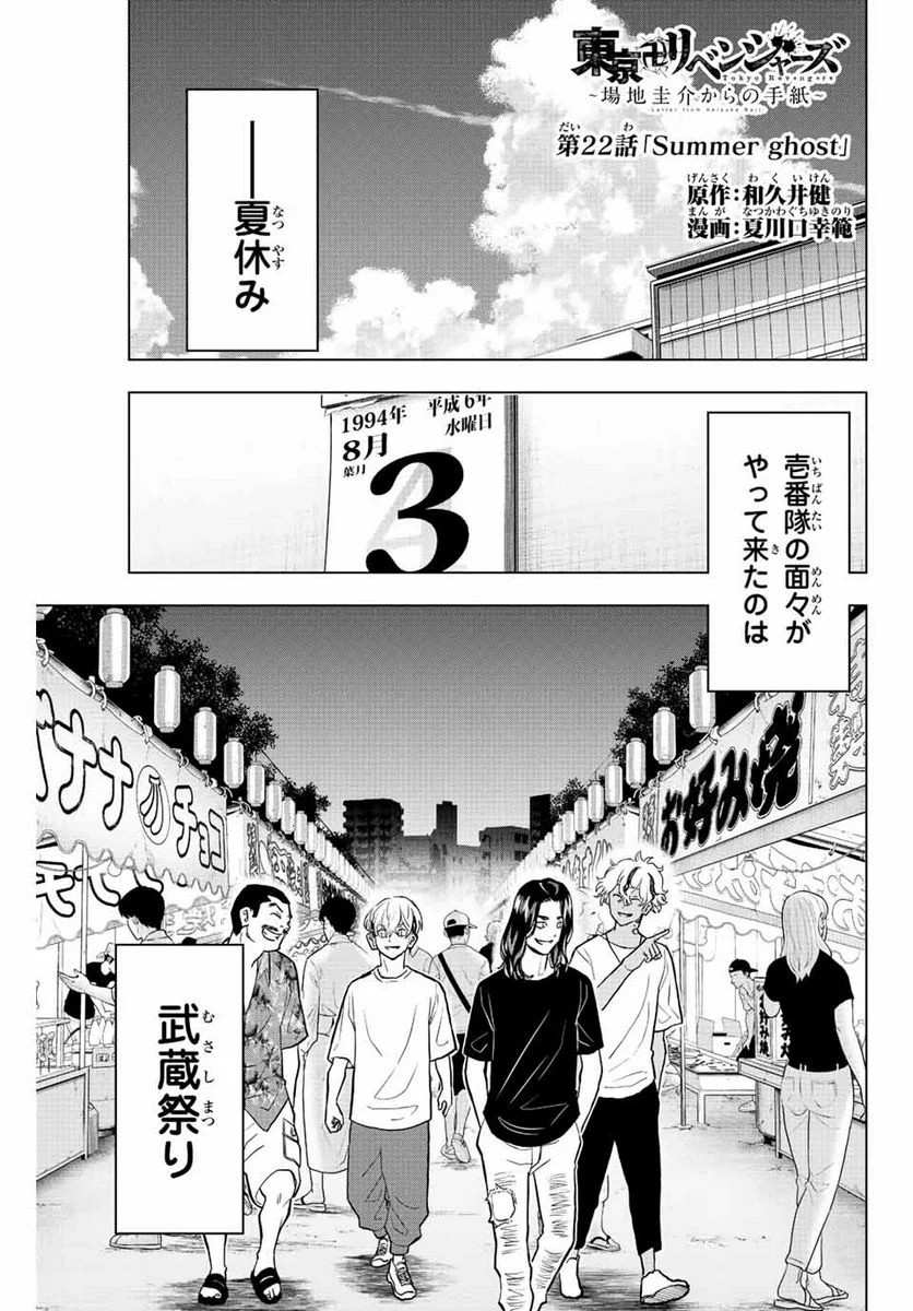 東京卍リベンジャーズ～場地圭介からの手紙～ 第22話 - Page 1