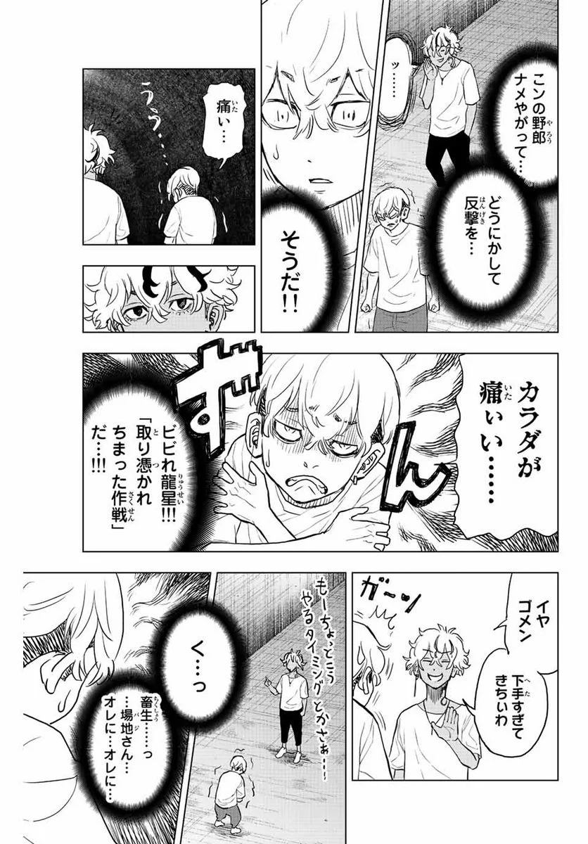 東京卍リベンジャーズ～場地圭介からの手紙～ 第22話 - Page 13